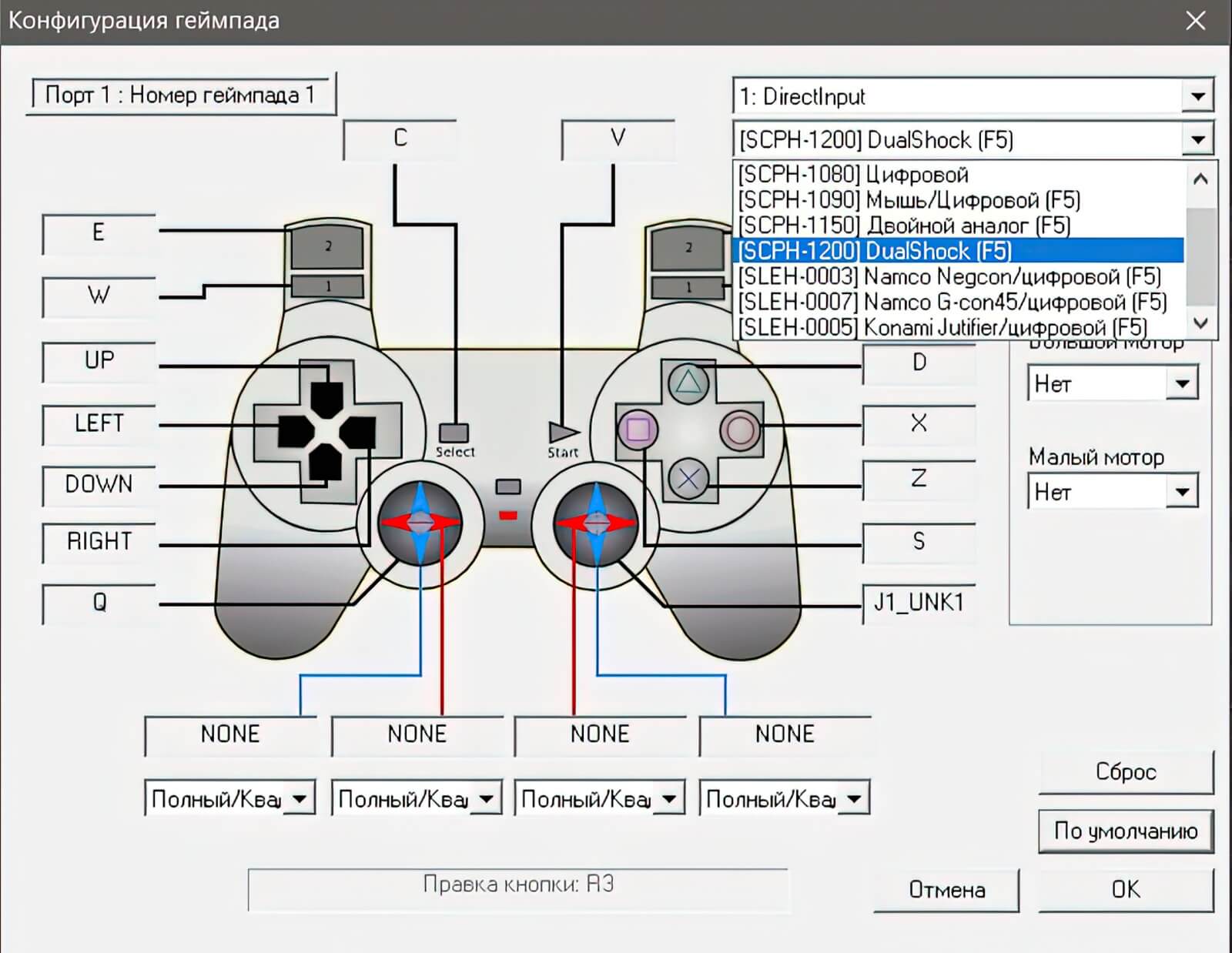 PlayStation - Настройка контроллеров